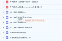 田夏林2023高二数学A班暑假与秋季课程