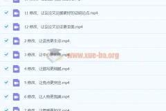 手把手教你把考场作文修改成一类文：宋北平作文指导课程