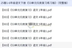 25春1 – 6年级人教版语文下册《53单元归类复习练习版》（完整版）