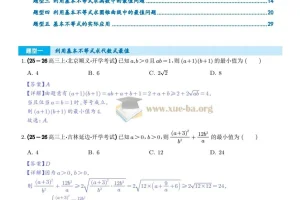 2026届高三高考数学一轮复习：基本不等式专项训练