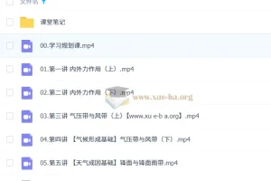 王群高中地理2026高二地理一轮暑假班课程（更新中）
