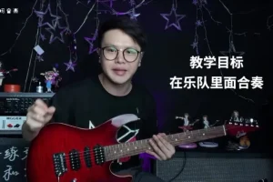 Niko小烨《职业吉他教程：10种风格伴奏实战精讲》