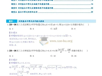 2026届高三高考数学一轮复习：基本不等式专项训练