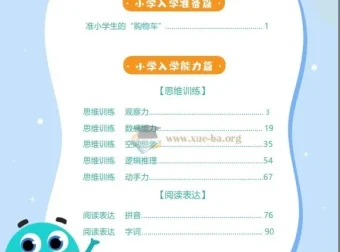 小学入学必会200题：158页PDF文档