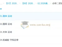 赵玉峰2026年高中高一物理二轮（下学期）课程