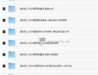【冲刺课-数资】2024高照高中数资资料合集