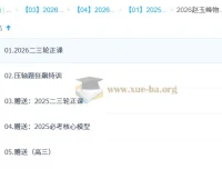 2026 高三高考物理：赵玉峰物理二轮课程