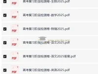 高中全科《600考点700考法》2025版合集