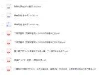 全网付费文章 – 大佬文集圈、学习先锋（10月20日更新）[PDF]