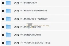 【冲刺课-数资】2024高照高中数资资料合集