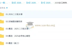 2026 高三高考物理：赵玉峰物理二轮课程