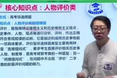 学魁榜2021高三历史40课高考技巧班（含讲义）