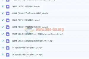 2024高三高考物理何连伟一轮A+秋季班课程