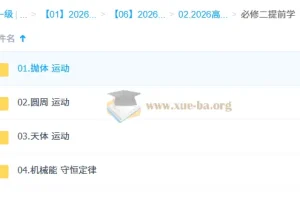 赵玉峰2026年高中高一物理二轮（下学期）课程