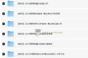 【冲刺课-数资】2024高照高中数资资料合集