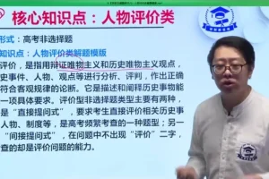 学魁榜2021高三历史40课高考技巧班（含讲义）