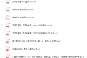 全网付费文章 – 大佬文集圈、学习先锋（10月20日更新）[PDF]