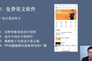 学长Daniel《职场商务英语口语速成：面试、会议与业务实战》课程