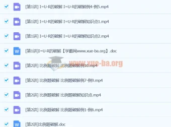 【谢辉】3课时轻松搞定欧姆定律比例和变化量问题