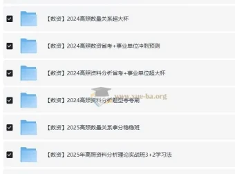 【冲刺课-数资】2024高照高中数资资料合集