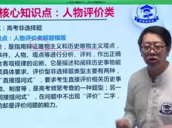 学魁榜2021高三历史40课高考技巧班（含讲义）