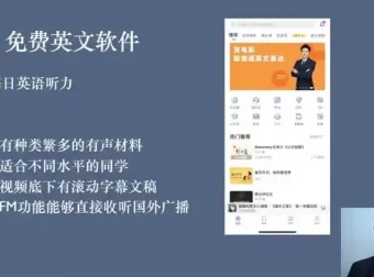 学长Daniel《职场商务英语口语速成：面试、会议与业务实战》课程