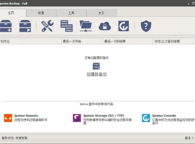 完整灵活的备份软件 Iperius Backup 中文免费版