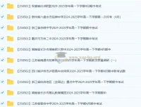 2024 – 2025学年高一下学期（2027届）2025年5月各地高中名校试卷合集