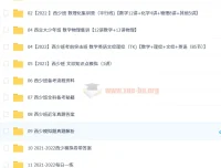 西安交通大学少年班数理化集训课：视频讲解与真题解析