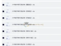 小学数学期末测试卷（多版本合集）