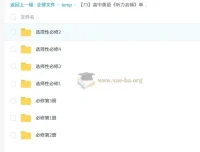 外研版高中英语单词、课文朗读录音MP3