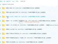 （2020 – 2022）全国通用中考数学真题分项汇编