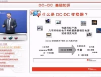 DC-DC直流电源课程