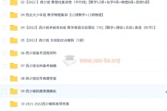 西安交通大学少年班数理化集训课：视频讲解与真题解析