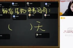 张雨桐2024初二生物A+班（春下）课程