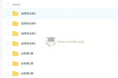 外研版高中英语单词、课文朗读录音MP3