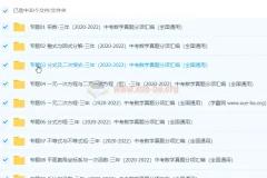 （2020 – 2022）全国通用中考数学真题分项汇编