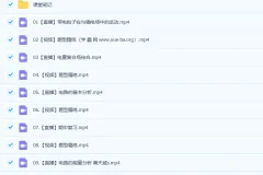 2023高二物理蔺天威S暑假班（25讲完结）与秋季班（更新12讲）