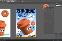 胡晓波《平面视觉与动态演绎技巧全攻略》课程