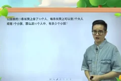 2022秋小学三年级数学β思维创新课程（全国版）：激发数学兴趣与创新能力