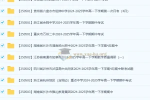 2024 – 2025学年高一下学期（2027届）2025年5月各地高中名校试卷合集