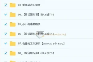 谭清军2025 – 2026初三中考物理秋上自然科学自主学习·TY·A+（2期）课程