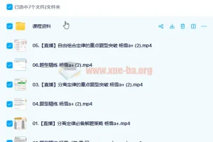 2023高考生物杨雪a+一轮复习暑假班、秋季班（更新6讲）