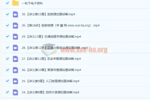 2023高三高考地理张艳平一轮下秋季班（更新30讲）