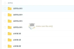 外研版高中英语单词、课文朗读录音MP3
