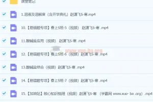 2023初三化学全国通用版S寒假班课程（赵潇飞）