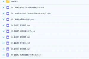 2023高二物理蔺天威S暑假班（25讲完结）与秋季班（更新12讲）