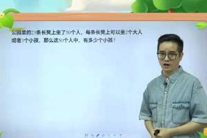 2022秋小学三年级数学β思维创新课程（全国版）：激发数学兴趣与创新能力