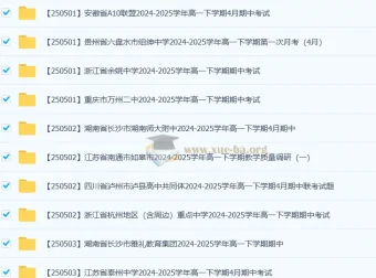 2024 – 2025学年高一下学期（2027届）2025年5月各地高中名校试卷合集