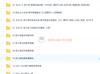 西安交通大学少年班数理化集训课：视频讲解与真题解析